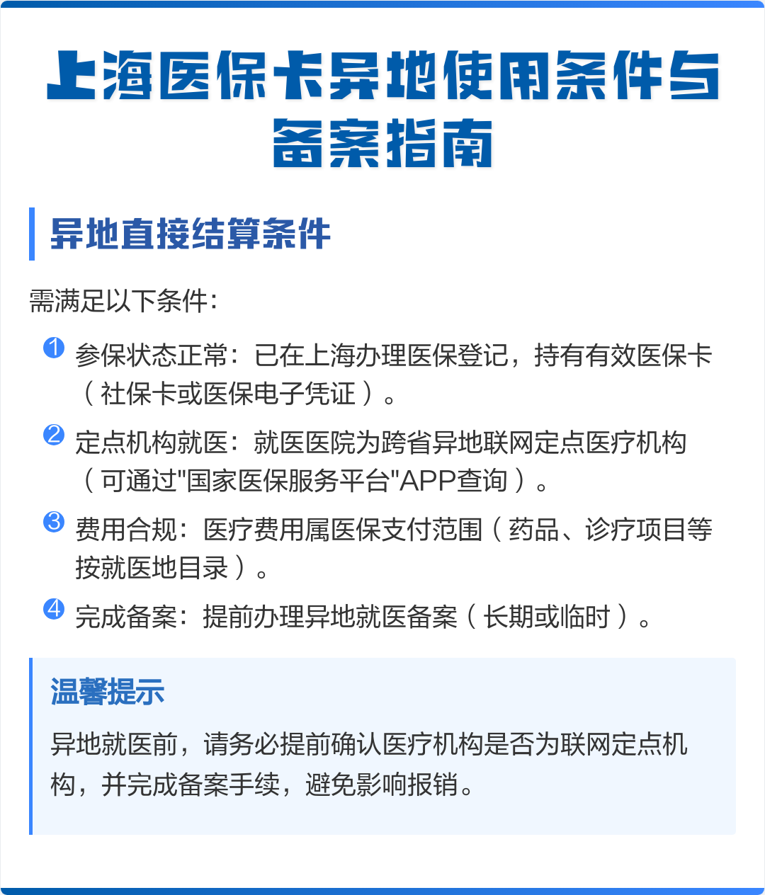 邓州最新上海哪有套医保卡的方法分析(最方便真实的邓州上海哪有套医保卡的地方方法)